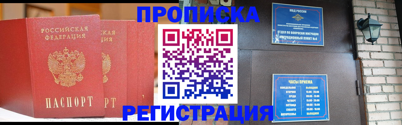 временная регистрация для всех в Аргуне