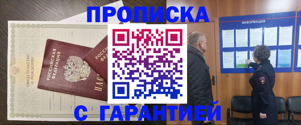 прописка в Аргуне