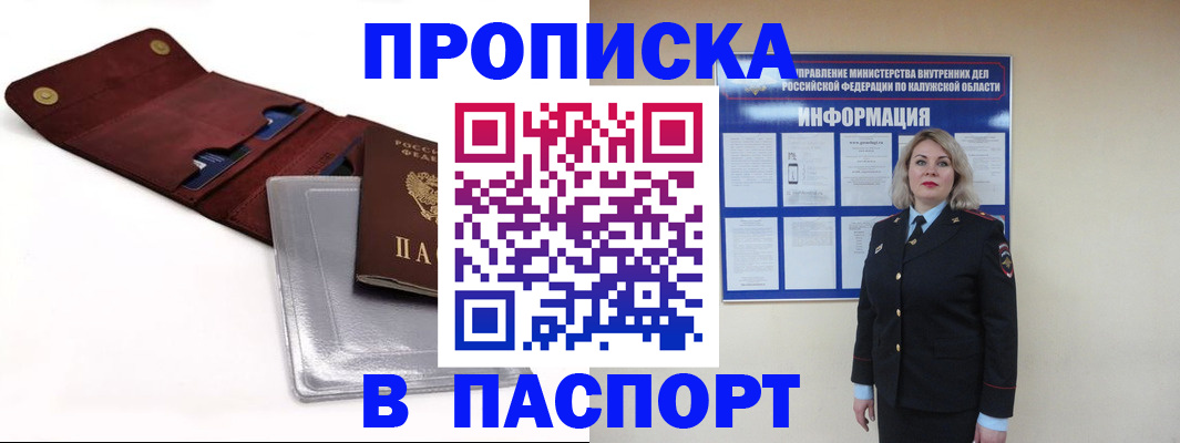 временная прописка в Аргуне